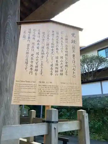 建長寺の歴史