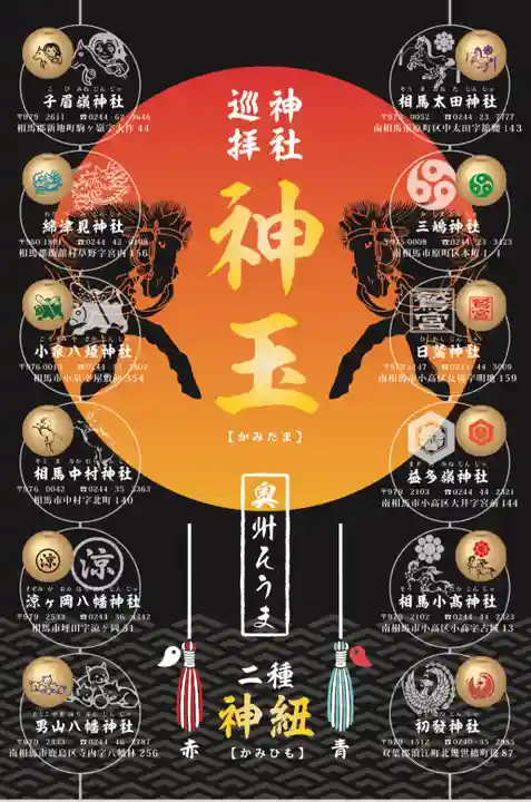 日鷲神社(福島県)