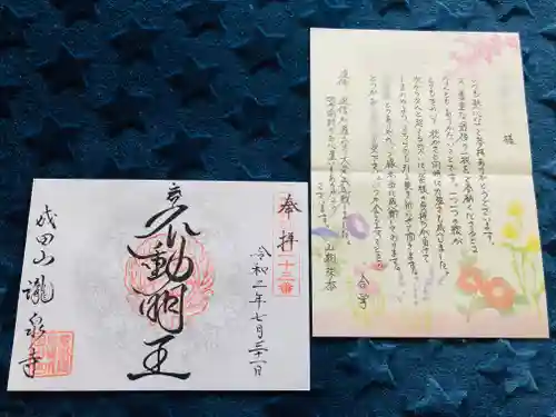 成田山瀧泉寺の授与品その他