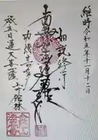 法高寺(群馬県)