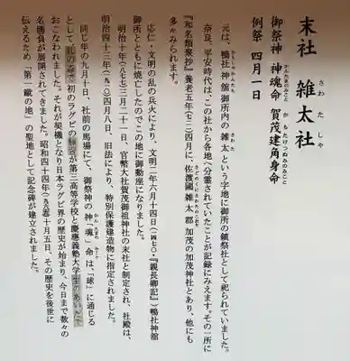 雑太社(京都府)