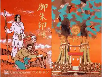 高千穂神社の御朱印帳