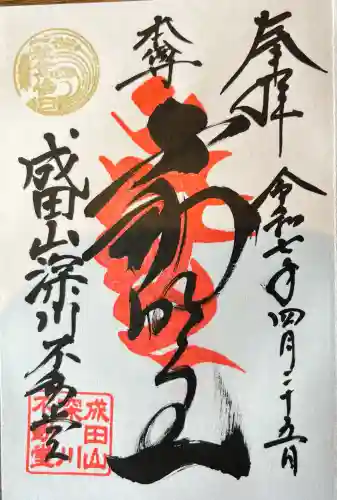 成田山深川不動堂（新勝寺東京別院）(東京都)