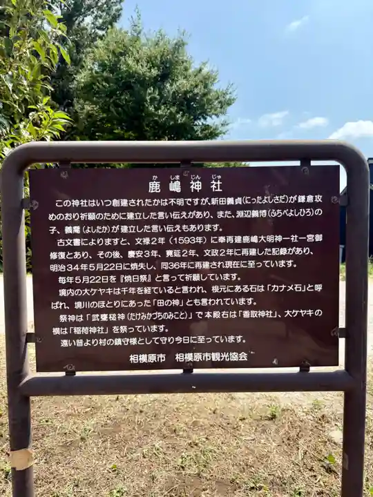 鹿嶋神社(神奈川県)