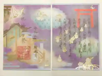 神嘗祭(二面御朱印)