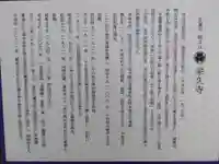 栄久寺(福井県)