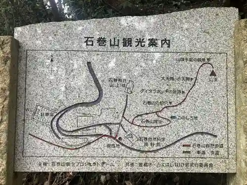 石巻神社山上社(愛知県)