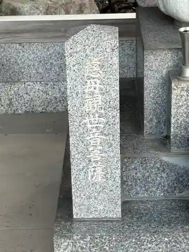 西光寺(東京都)