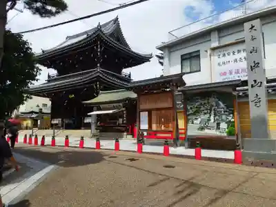 中山寺(兵庫県)