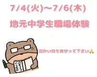 くまくま神社(導きの社 熊野町熊野神社)(東京都)