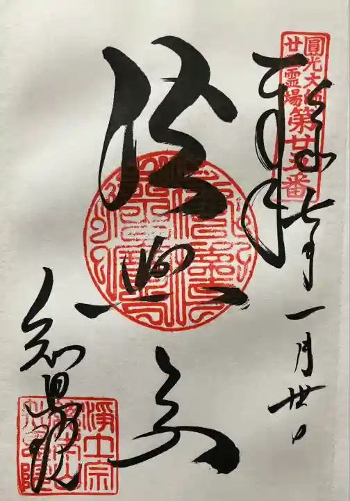 令和七年 直書き頂きました。