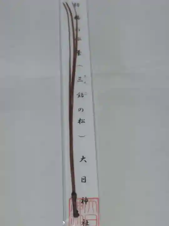 大日霊女神社(兵庫県)