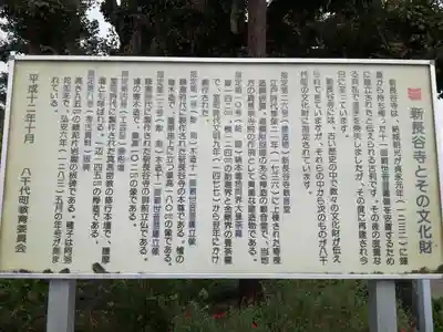 新長谷寺（八町観音）の歴史