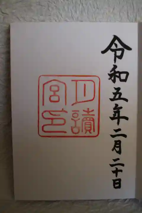 月讀宮(皇大神宮別宮)の御朱印