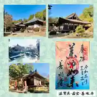 善水寺の御朱印