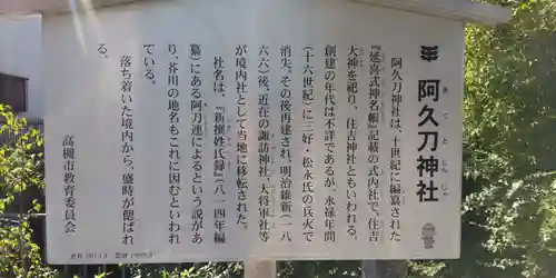 阿久刀神社(大阪府)