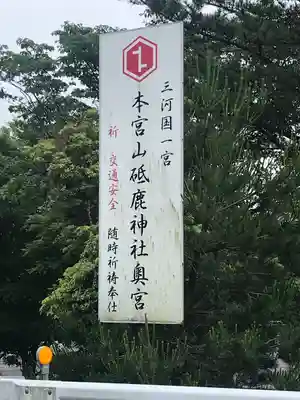 砥鹿神社(奥宮)のその他建物