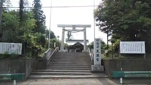 水海道天満宮の鳥居