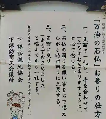 万治の石仏(長野県)