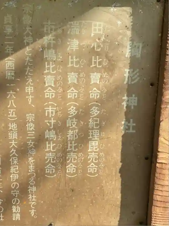 胸形神社(静岡県)