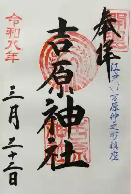 お書き入れしていただきました。
