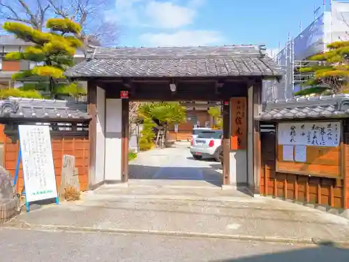 信光寺の山門