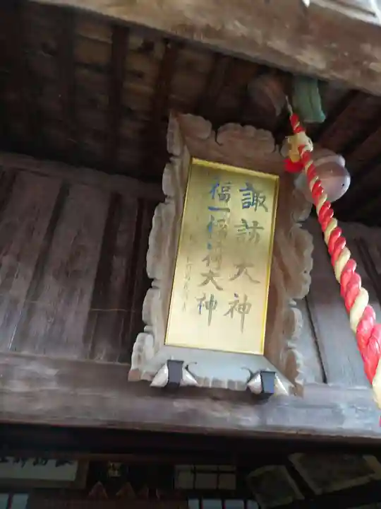 諏訪神社のその他建物