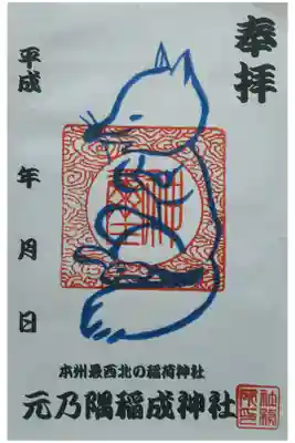 平成の時の御朱印。
しかし書き置きのみ