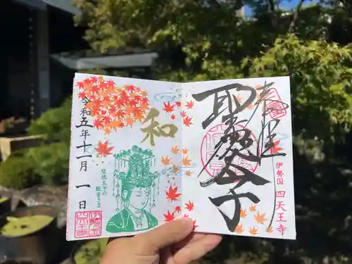 伊勢の国 四天王寺(三重県)