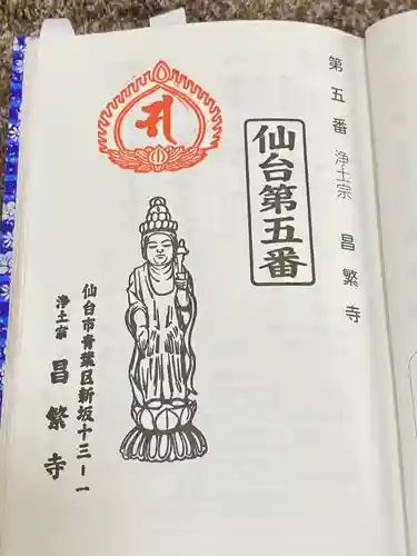 昌繁寺(宮城県)