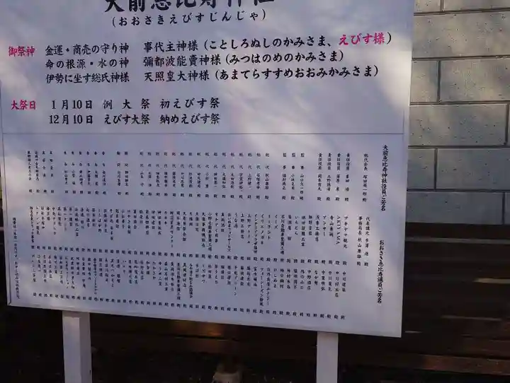 大前恵比寿神社(栃木県)