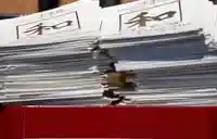 伊勢の国 四天王寺(三重県)