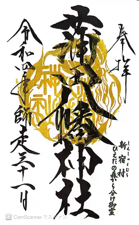 蒲田八幡神社(東京都)