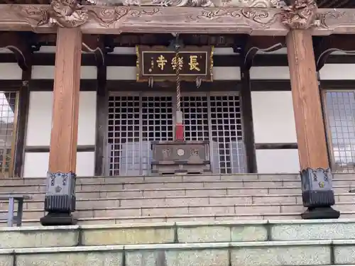 長樂寺の本殿