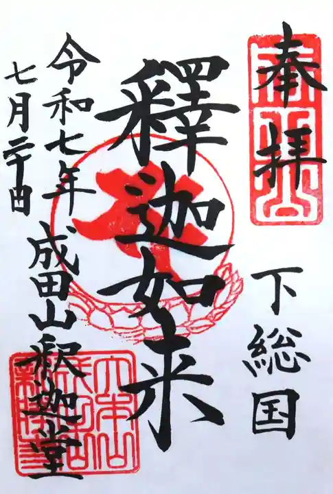 成田山新勝寺(千葉県)