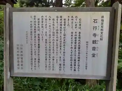 石行寺の歴史