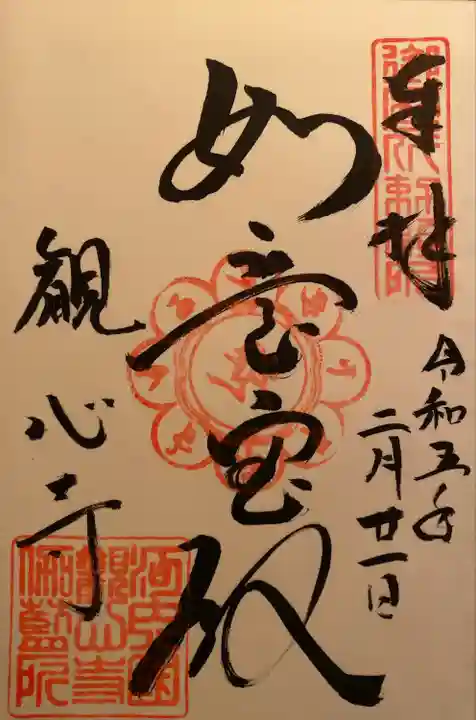 観心寺(大阪府)