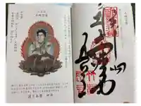 竹林寺の御朱印