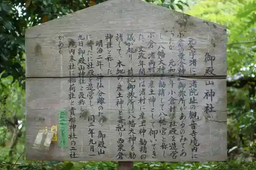 御殿山神社の歴史