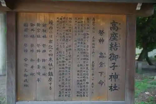 高座結御子神社（熱田神宮摂社）(愛知県)