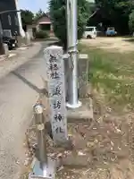 熱田神社 諏訪神社のその他建物