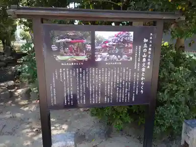 知立神社(愛知県)
