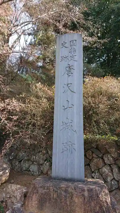 唐澤山神社のその他建物