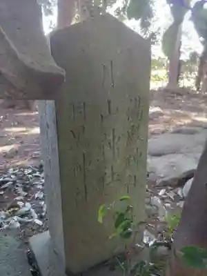 今井稲荷神社の末社・摂社