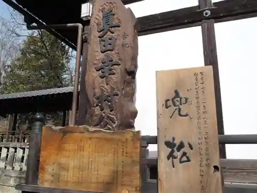 眞田神社のその他建物