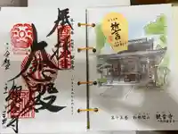 今熊野観音寺の御朱印