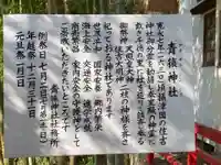 青猿神社の御朱印