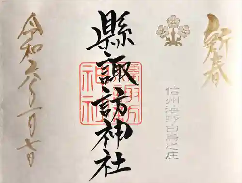 縣諏訪神社(長野県)