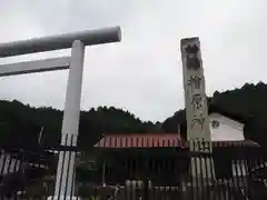 檜原神社(東京都)