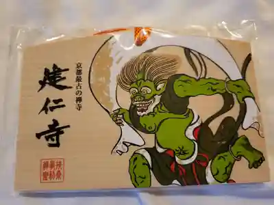 建仁寺（建仁禅寺）(京都府)